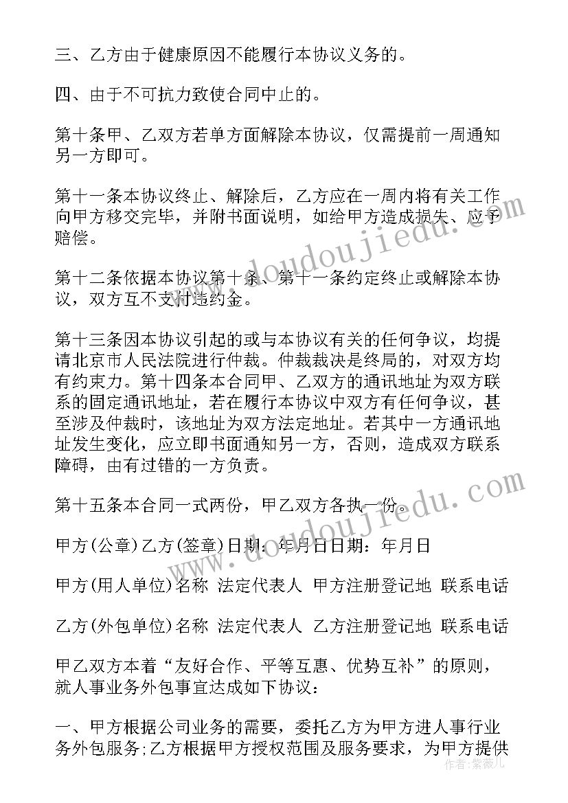 国企外包和普通外包一样吗 工程外包合同(模板7篇)