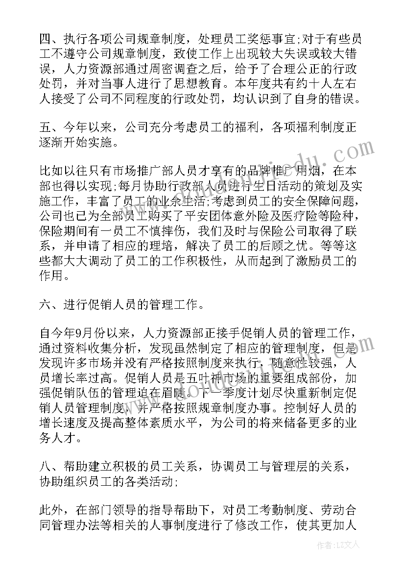 2023年人事每日工作总结(精选6篇)