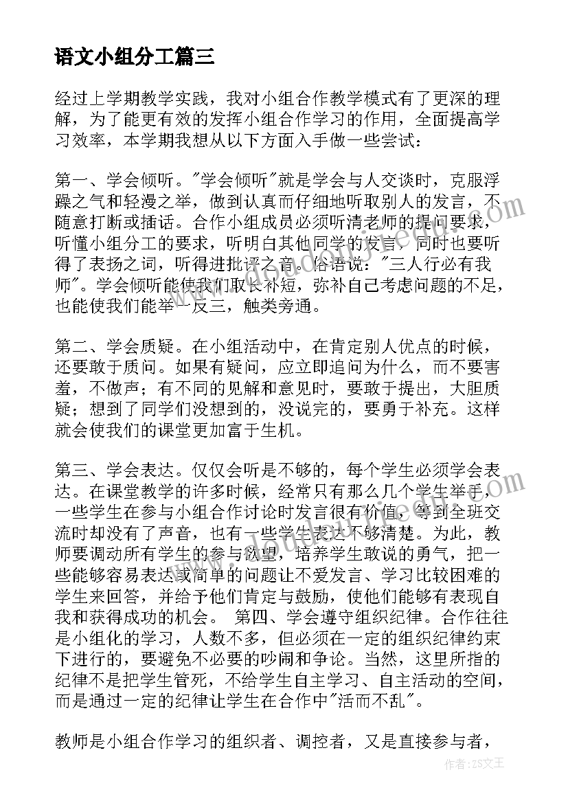 2023年语文小组分工 小组工作计划(模板10篇)