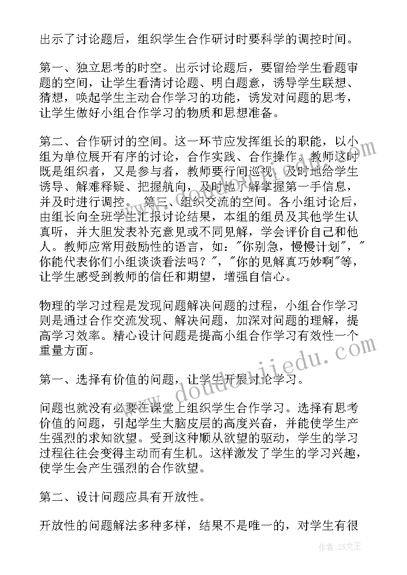 2023年语文小组分工 小组工作计划(模板10篇)