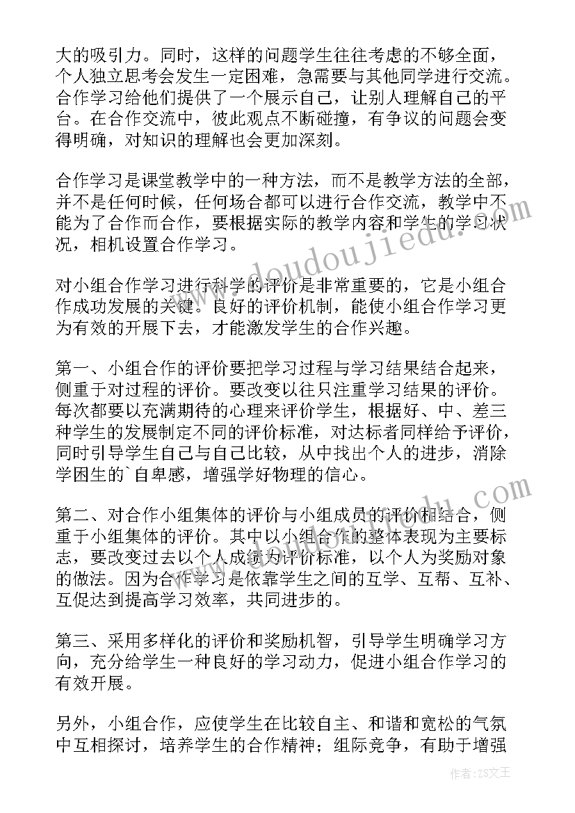 2023年语文小组分工 小组工作计划(模板10篇)