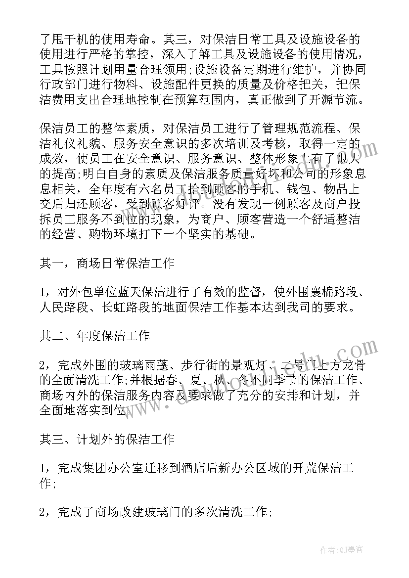 商场物业保洁管理细则 商场保洁工作计划(精选5篇)