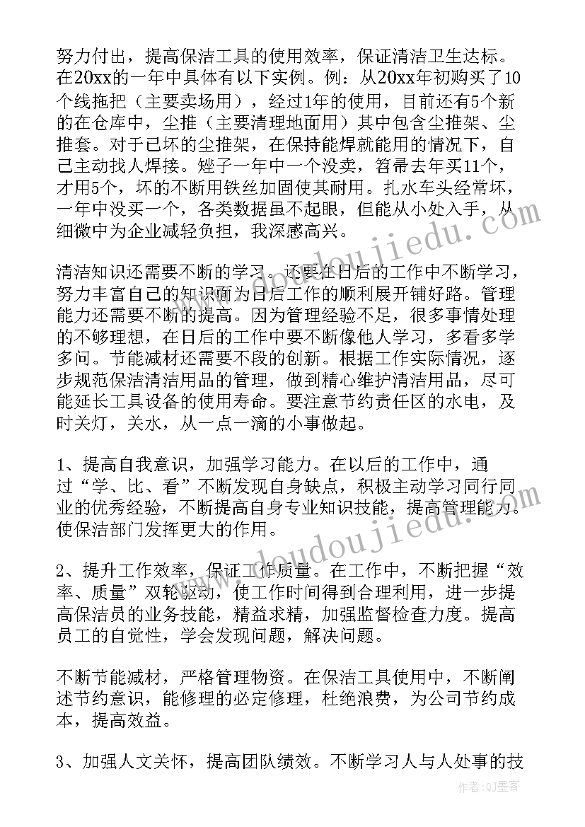 商场物业保洁管理细则 商场保洁工作计划(精选5篇)