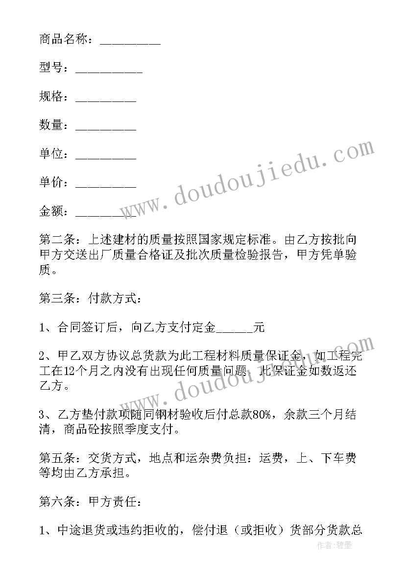 2023年小批量采购合同(优秀6篇)