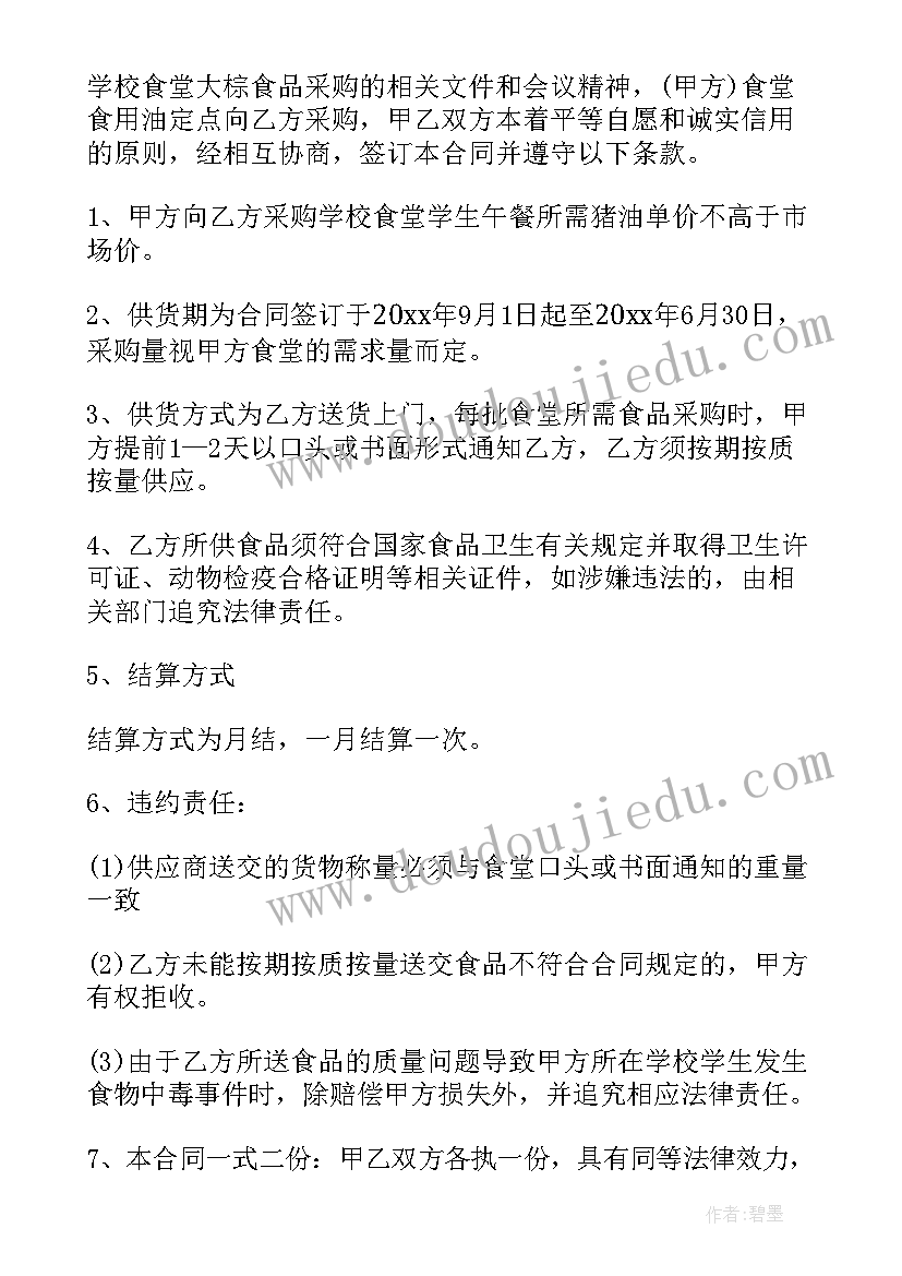 2023年小批量采购合同(优秀6篇)