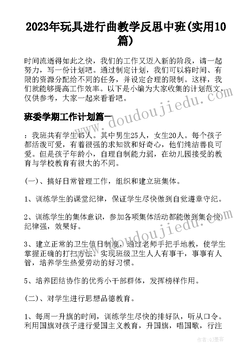 2023年玩具进行曲教学反思中班(实用10篇)