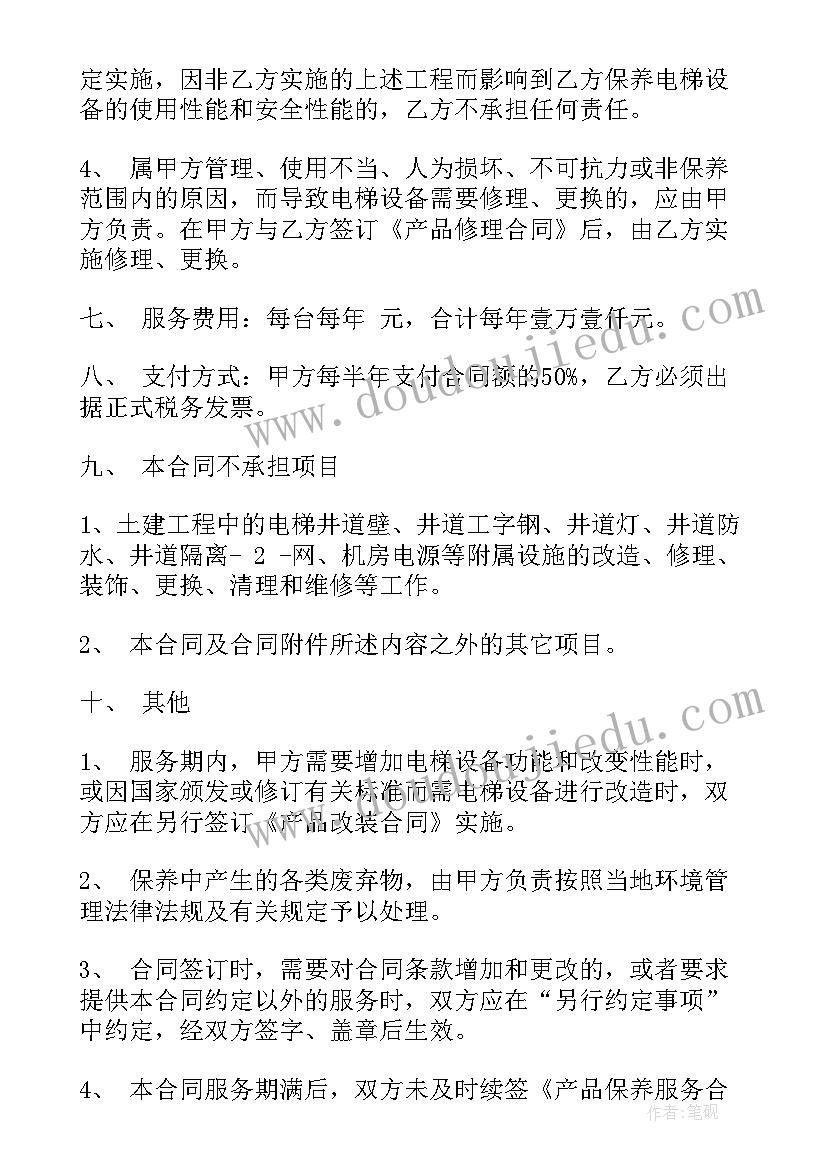 2023年运营服务电子合同(实用6篇)