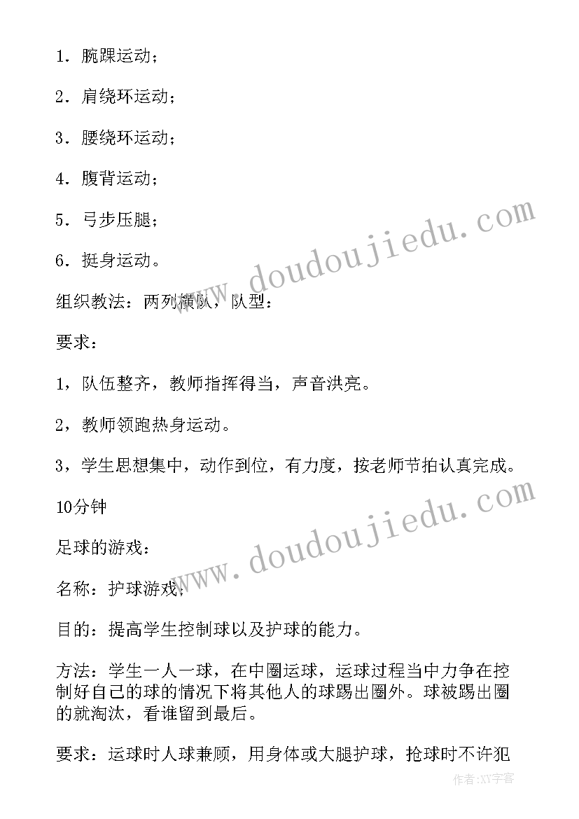 小学足球课教学计划(汇总7篇)