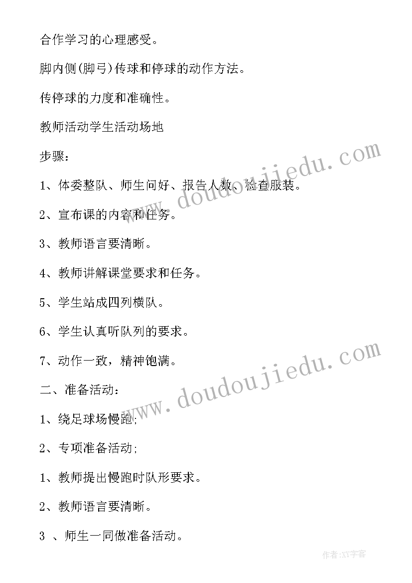 小学足球课教学计划(汇总7篇)