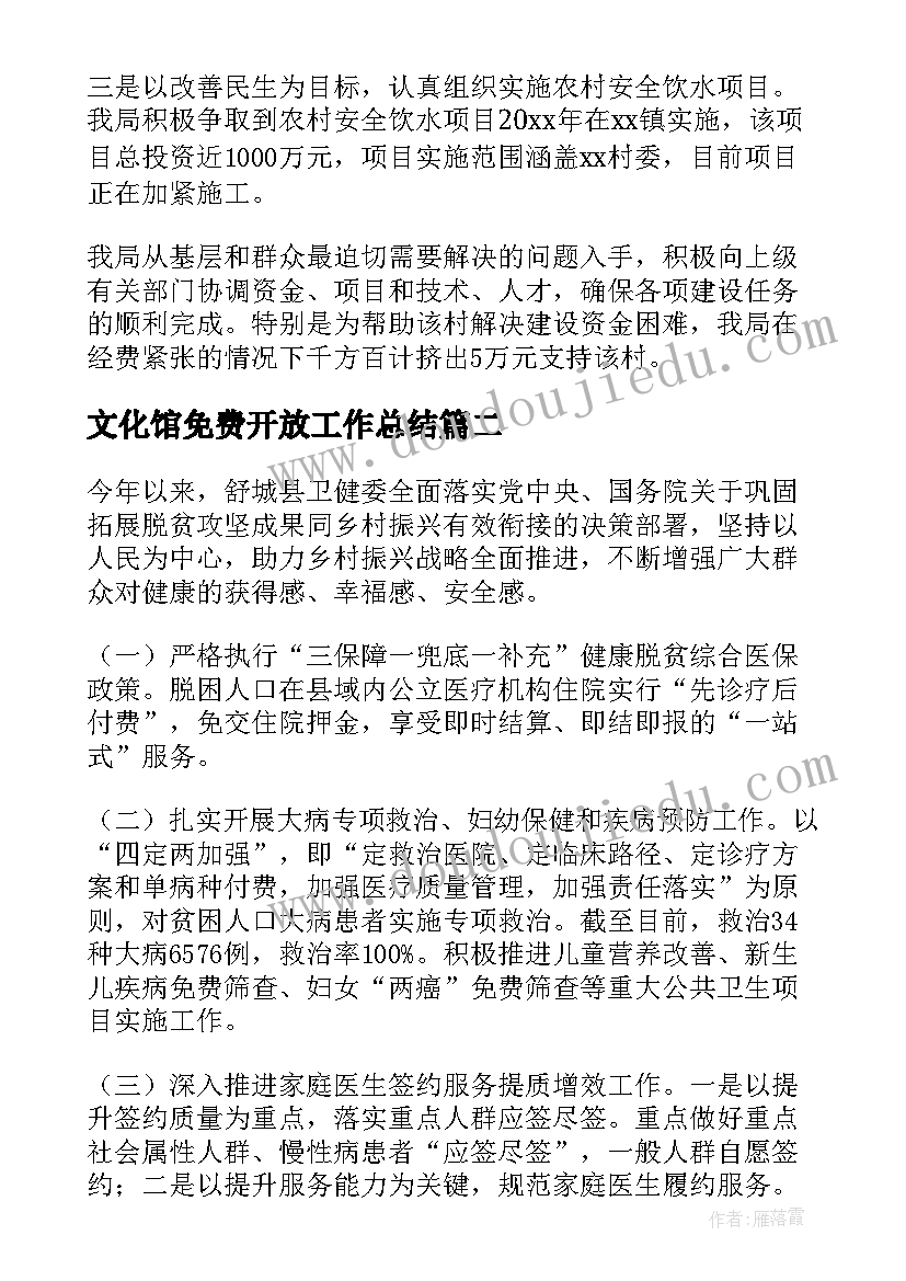 2023年文化馆免费开放工作总结 乡村振兴工作总结(优质8篇)