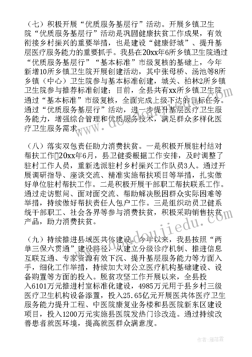 2023年文化馆免费开放工作总结 乡村振兴工作总结(优质8篇)