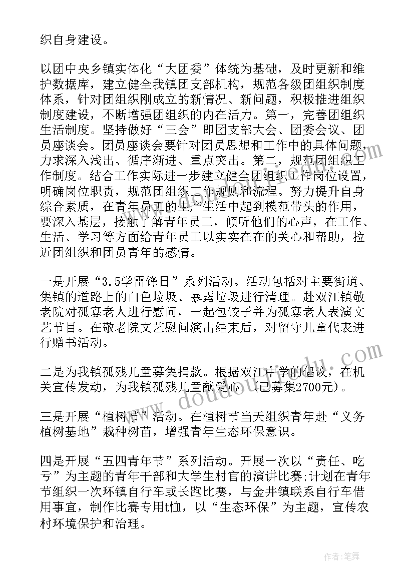 2023年乡镇团委工作计划的报告 乡镇团委工作计划(优秀5篇)