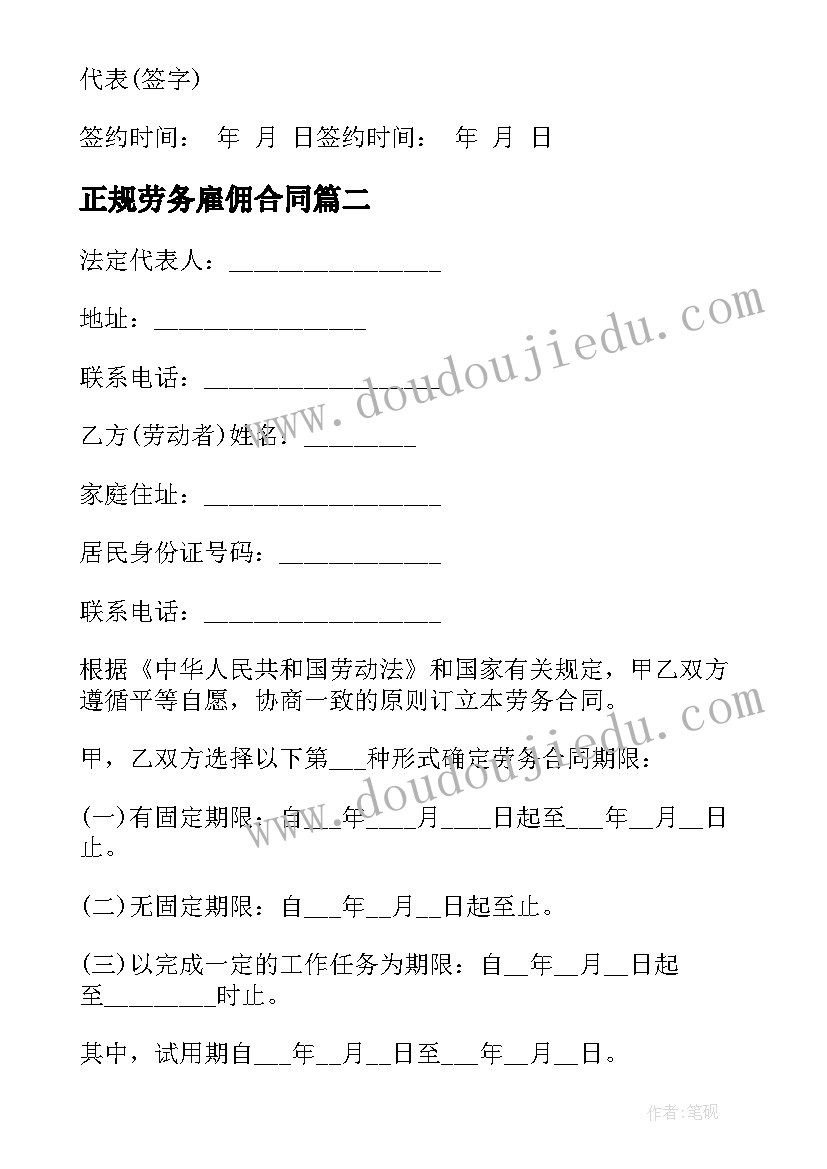 最新正规劳务雇佣合同(通用9篇)