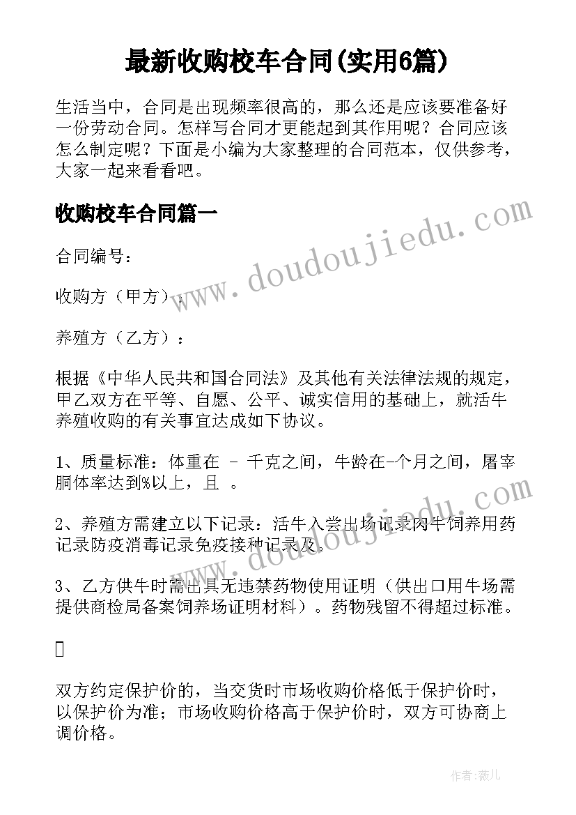 最新收购校车合同(实用6篇)