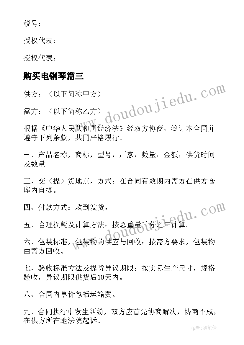 购买电钢琴 钢琴租赁合同(汇总7篇)