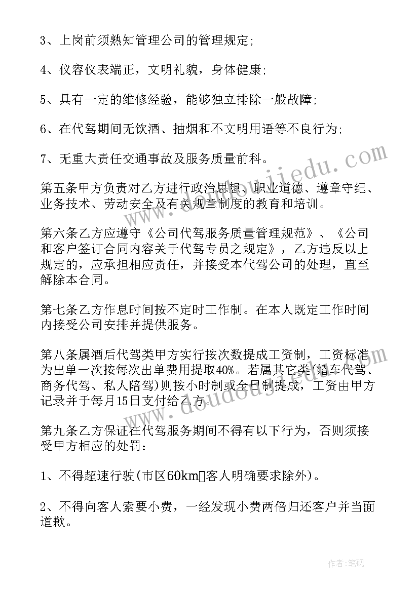 招生兼职信息 兼职开店合同(汇总10篇)