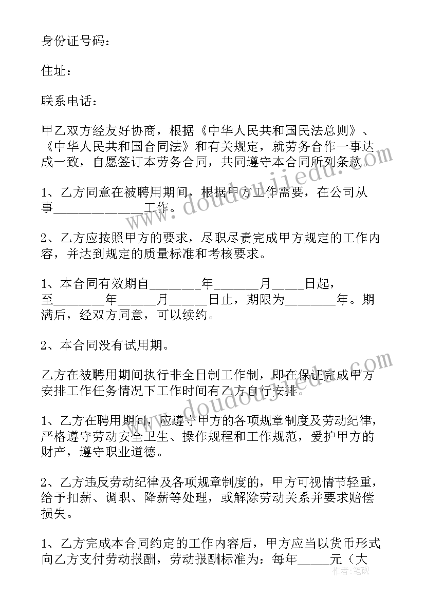 招生兼职信息 兼职开店合同(汇总10篇)