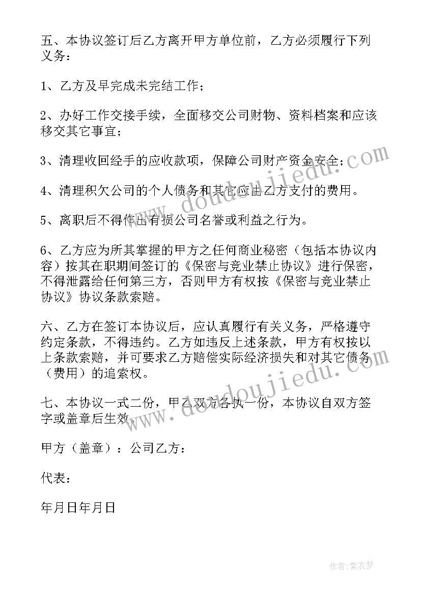 与房屋中介签独家协议 解除劳动合同(优秀8篇)