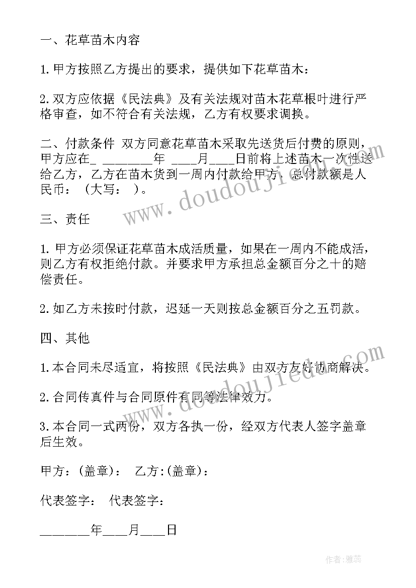 最新粮田买卖合同 样品买卖合同(优质9篇)