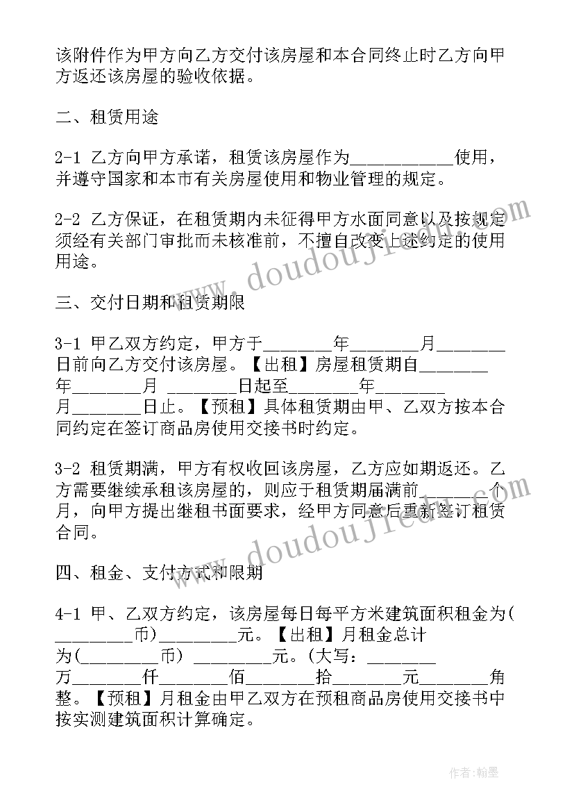 最新店铺房租赁合同标准(精选8篇)