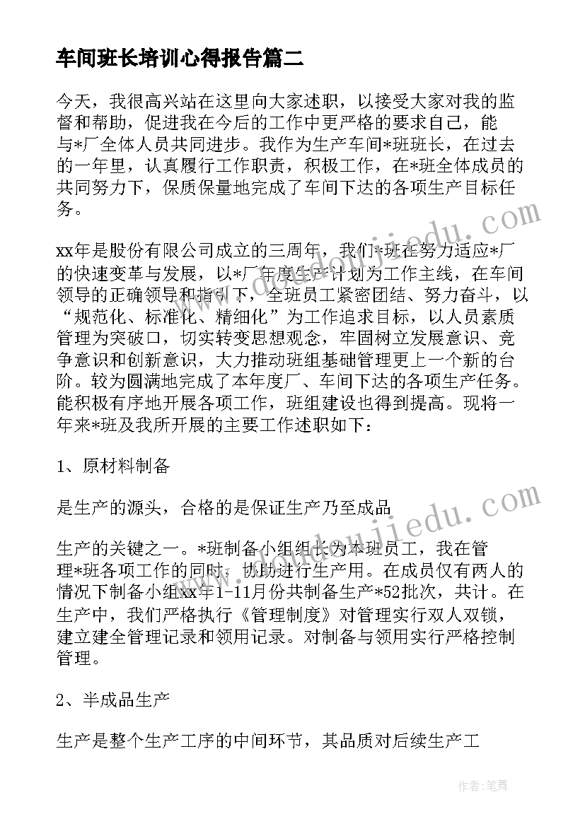 最新车间班长培训心得报告(优质9篇)