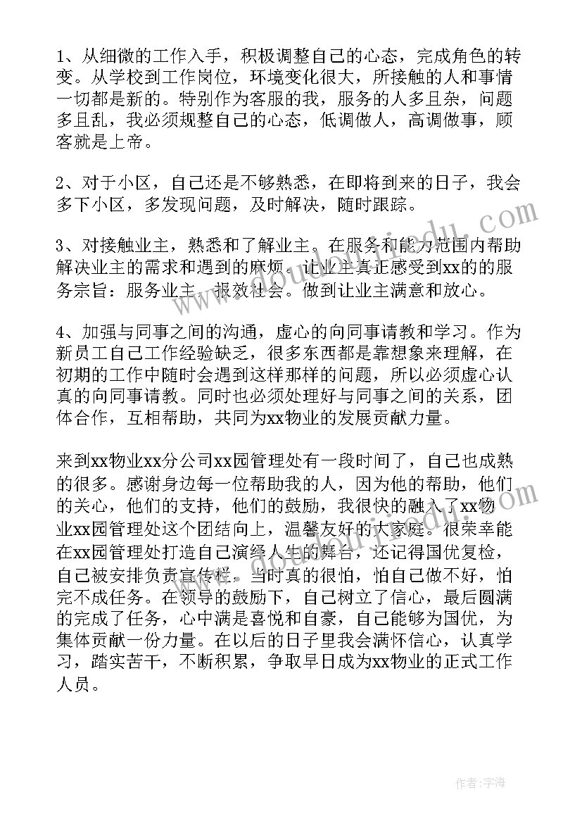 最新入职转正心得 员工入职转正工作总结(实用5篇)