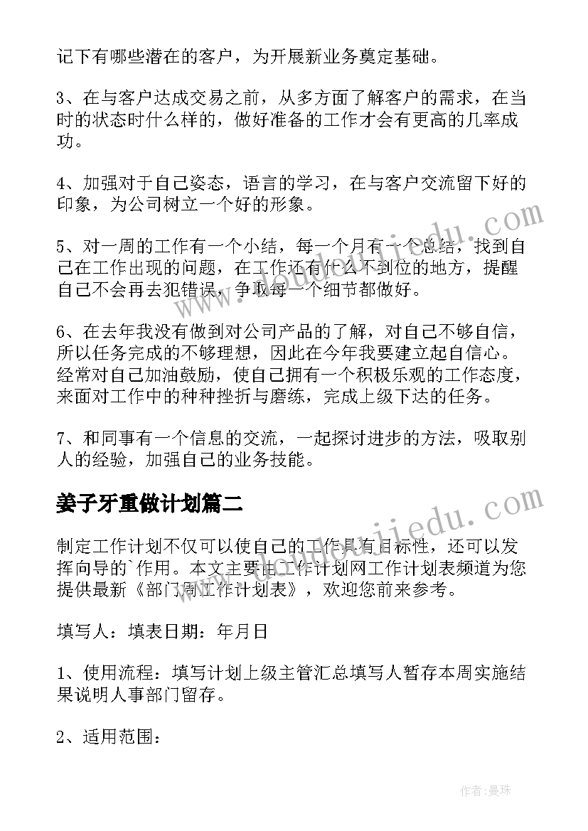 2023年姜子牙重做计划 每周工作计划表格(模板10篇)