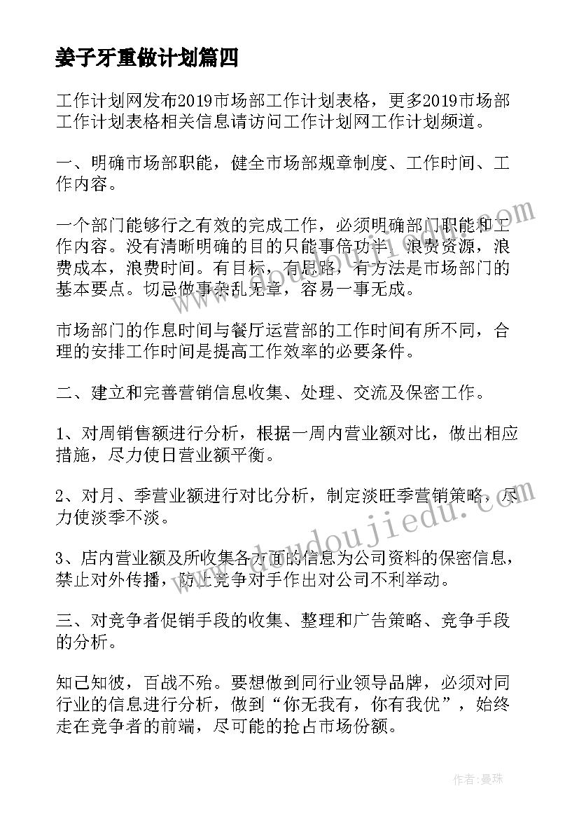 2023年姜子牙重做计划 每周工作计划表格(模板10篇)