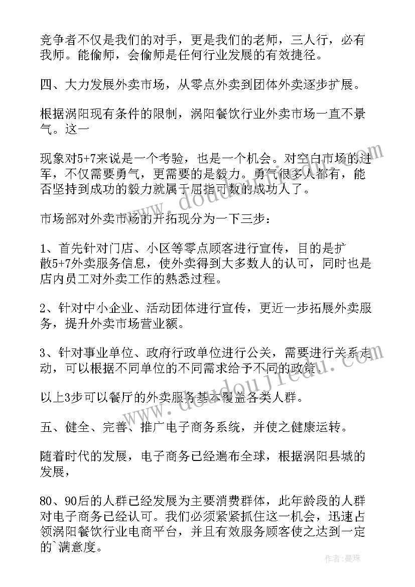 2023年姜子牙重做计划 每周工作计划表格(模板10篇)