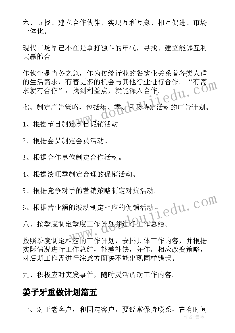 2023年姜子牙重做计划 每周工作计划表格(模板10篇)