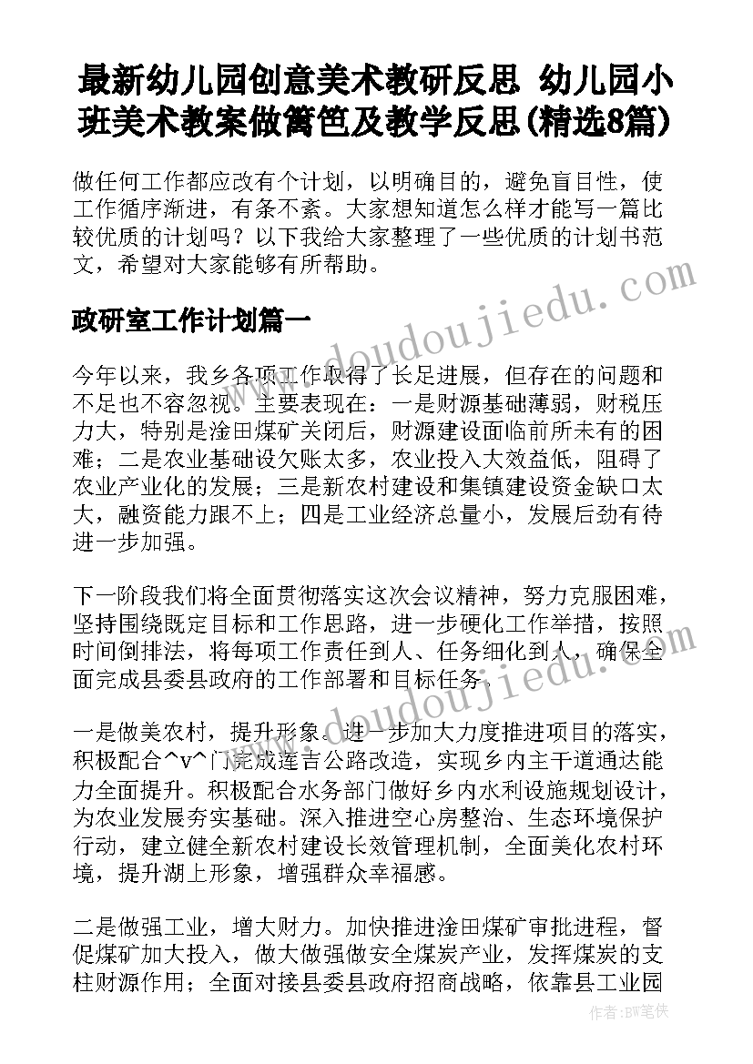 最新幼儿园创意美术教研反思 幼儿园小班美术教案做篱笆及教学反思(精选8篇)