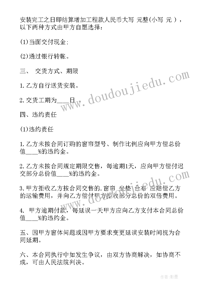 窗帘合同电子版简单点的(实用6篇)