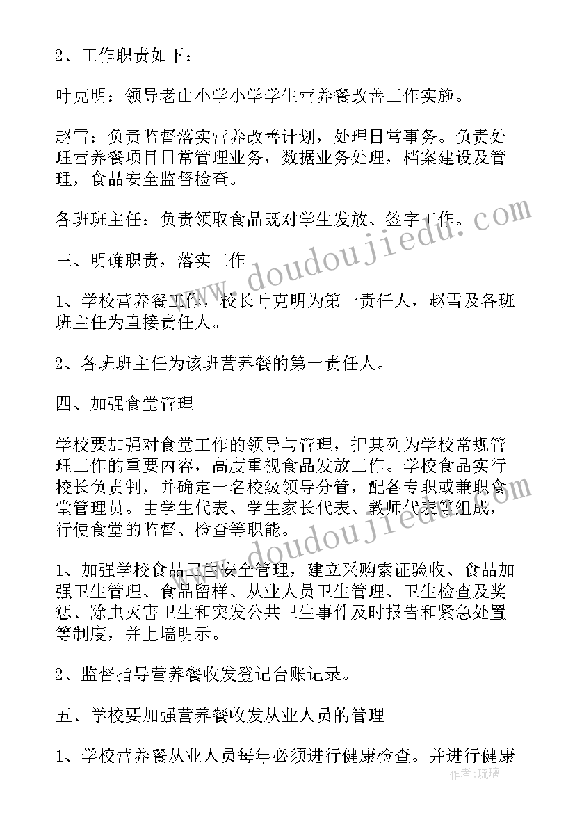 学校免费午餐工作计划方案(汇总5篇)