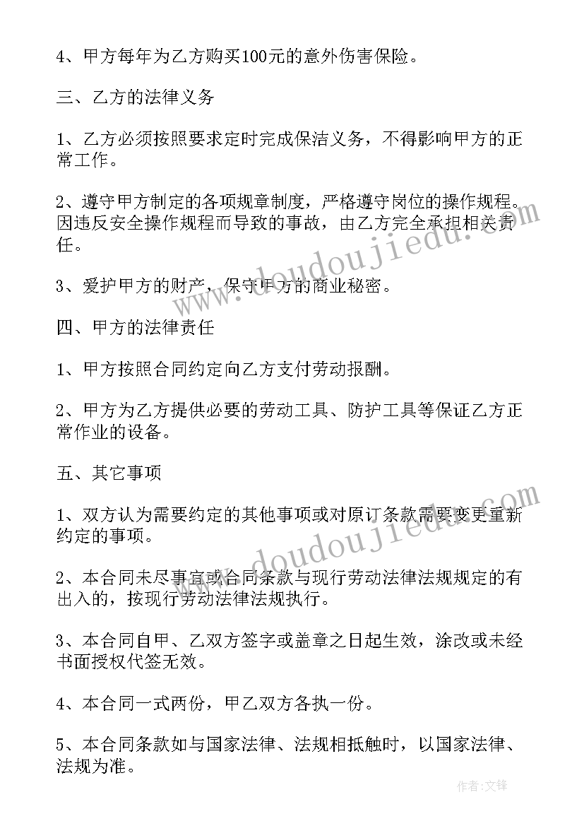 2023年学校外聘人员劳动合同(精选9篇)