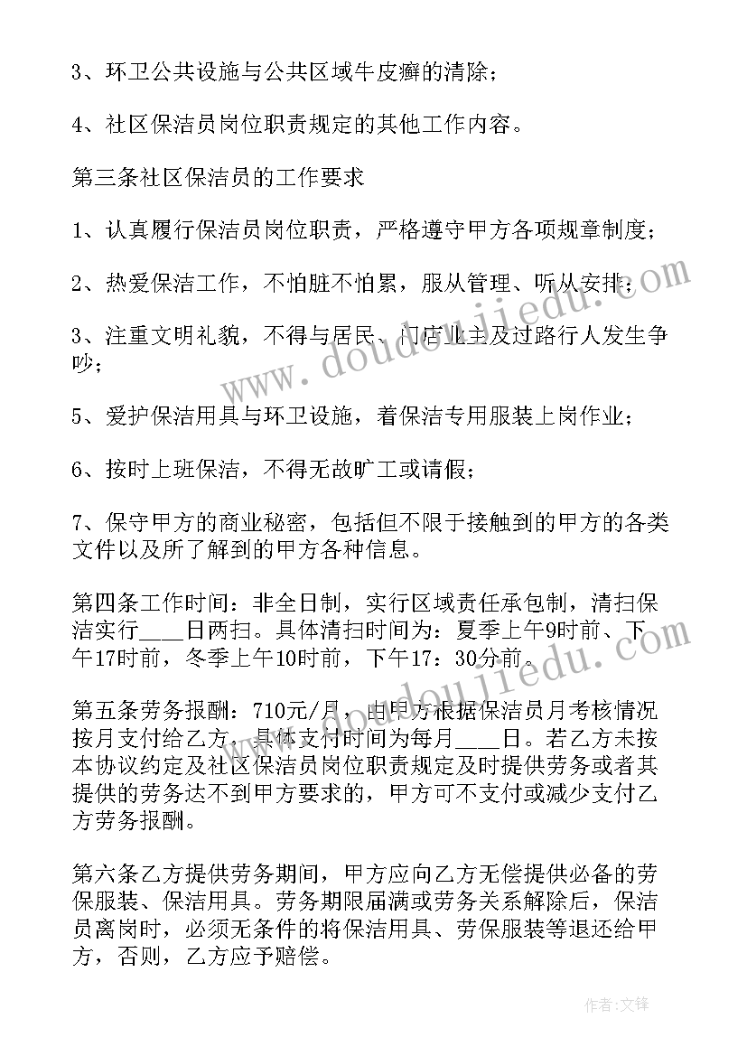 2023年学校外聘人员劳动合同(精选9篇)