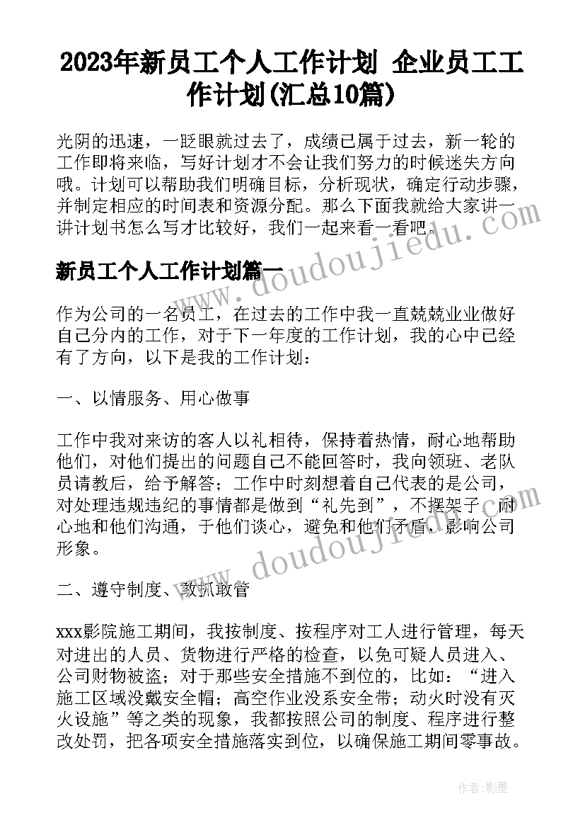 2023年精准扶贫工作队员工作总结 村精准扶贫年度计划(汇总5篇)