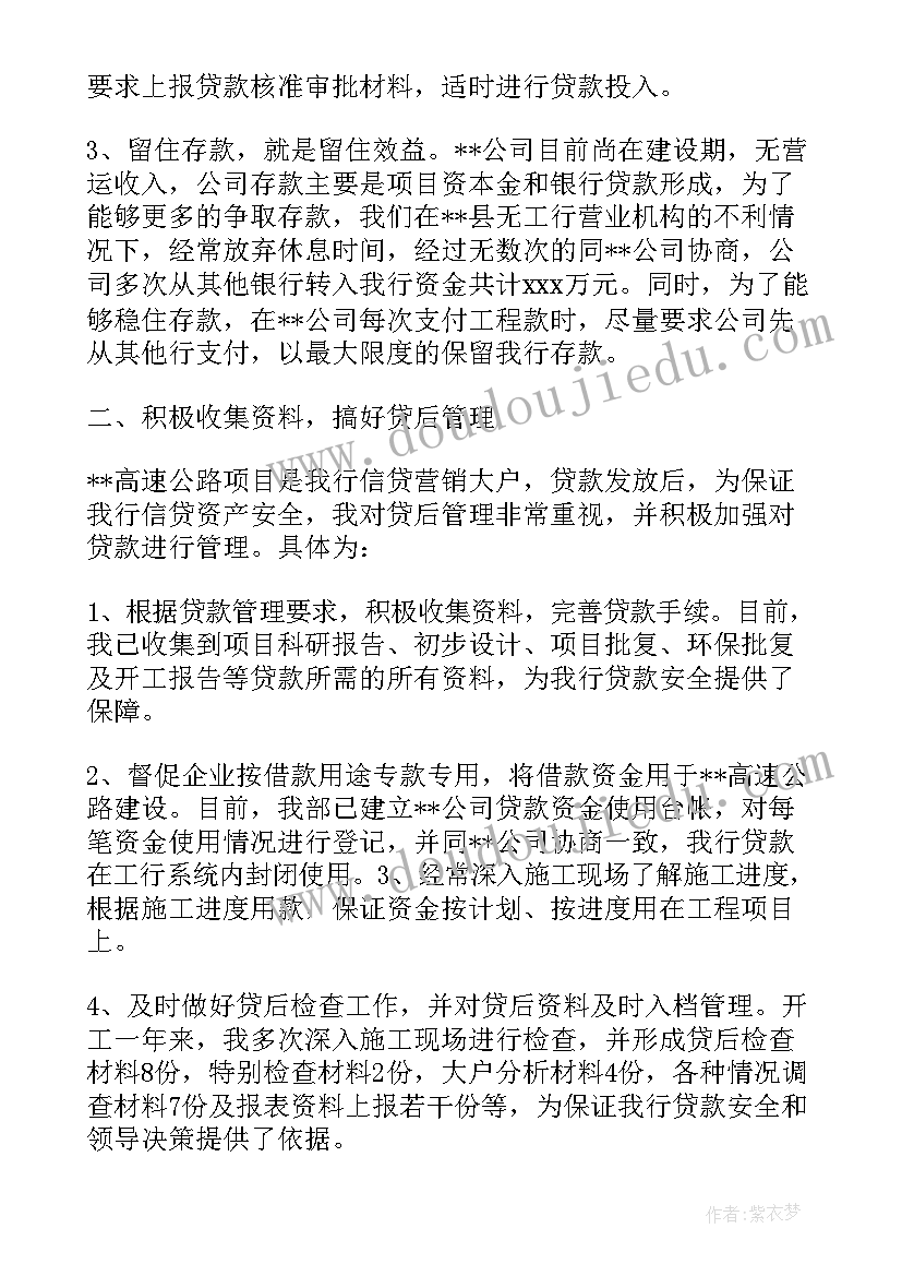 最新桑拿部长年终总结 银行信贷经理年终总结及工作计划(精选5篇)