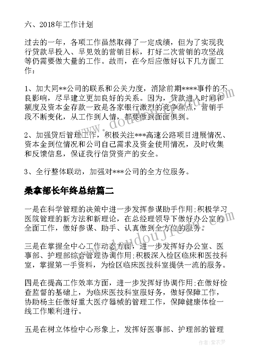 最新桑拿部长年终总结 银行信贷经理年终总结及工作计划(精选5篇)