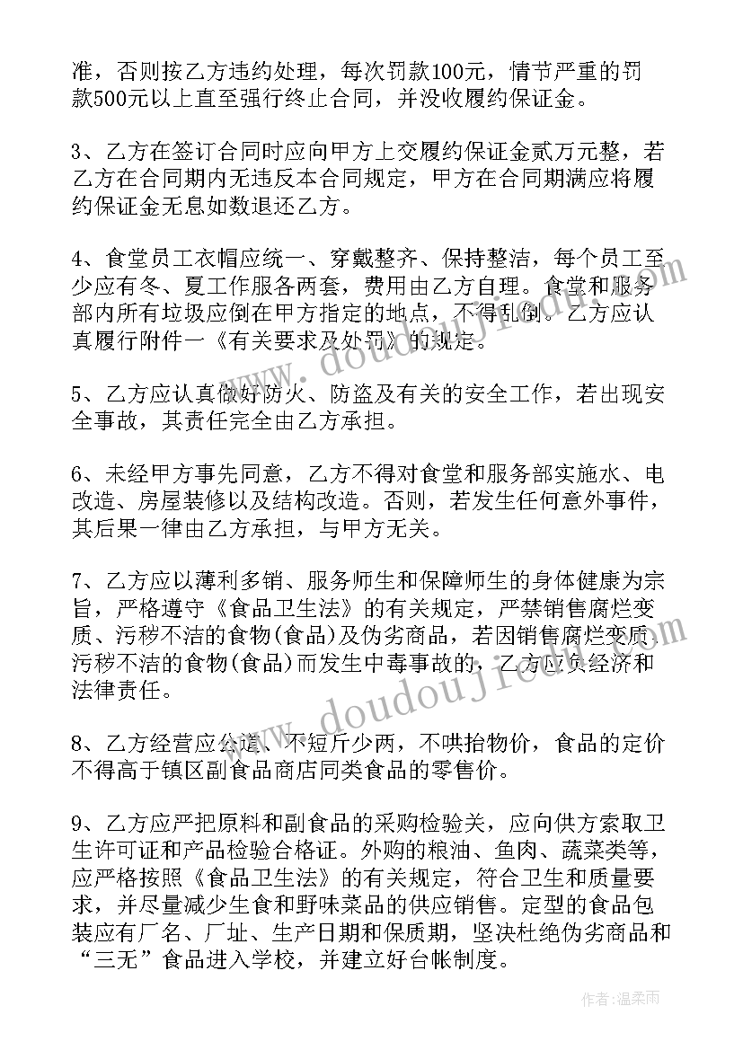 2023年学校外聘人员管理办法 校园承包经营合同优选(实用7篇)