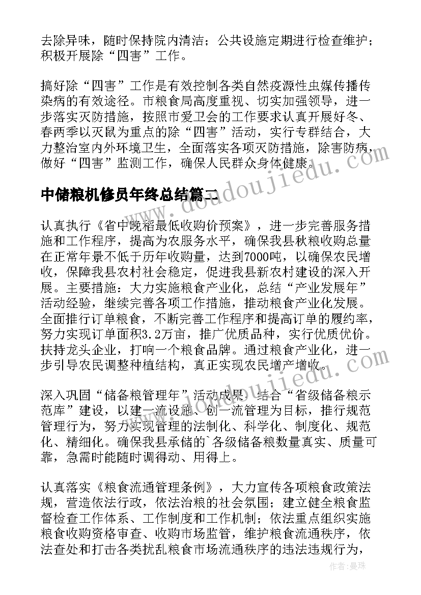 最新中储粮机修员年终总结 粮食局工作计划汇编(模板7篇)