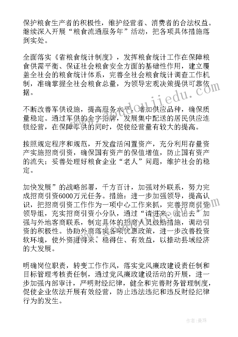 最新中储粮机修员年终总结 粮食局工作计划汇编(模板7篇)