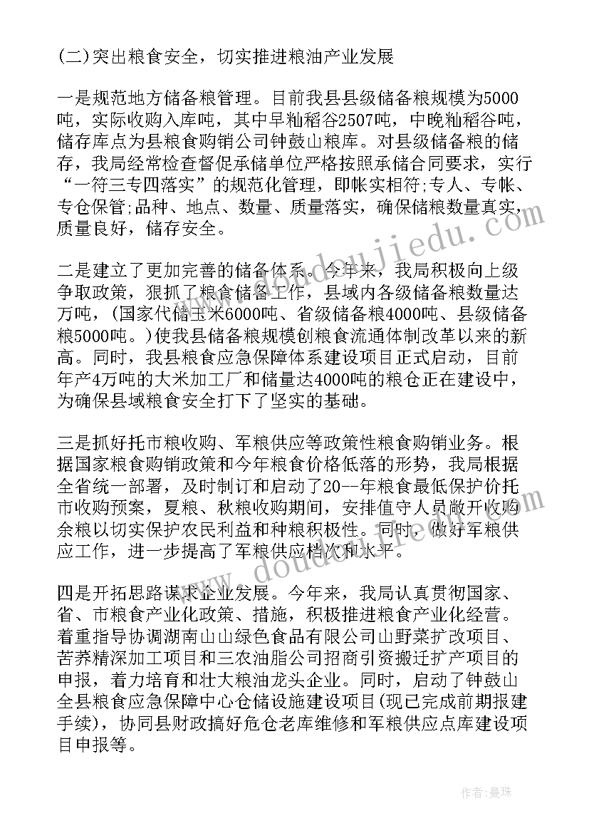 最新中储粮机修员年终总结 粮食局工作计划汇编(模板7篇)