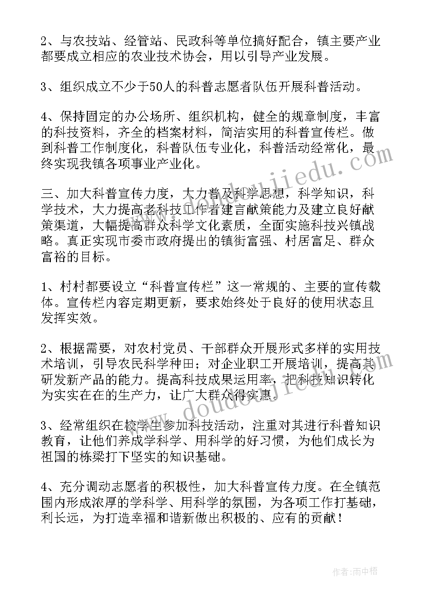 2023年老科协工作计划从哪几方面入手(通用8篇)