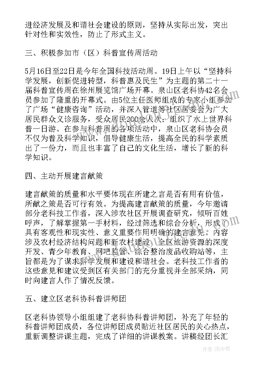 2023年老科协工作计划从哪几方面入手(通用8篇)