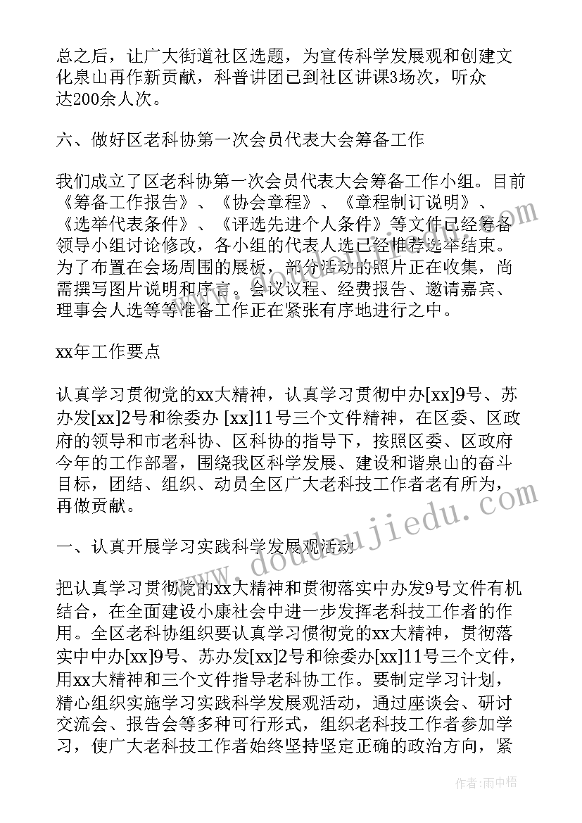 2023年老科协工作计划从哪几方面入手(通用8篇)