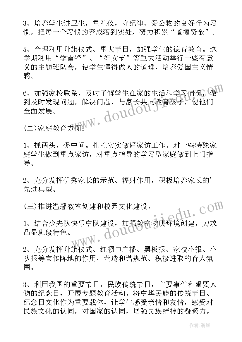 最新小学语文秋季教研组工作计划 小学秋季工作计划(模板7篇)