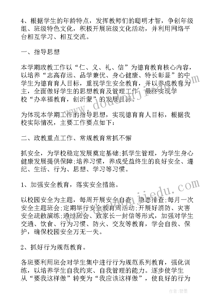 最新小学语文秋季教研组工作计划 小学秋季工作计划(模板7篇)