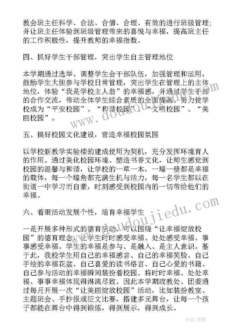 最新小学语文秋季教研组工作计划 小学秋季工作计划(模板7篇)