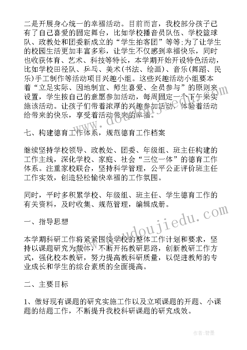 最新小学语文秋季教研组工作计划 小学秋季工作计划(模板7篇)