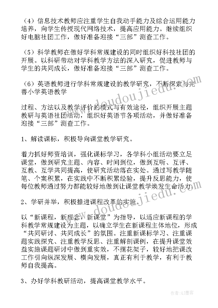 小学综合工作计划总结 小学综合实践工作计划(优质6篇)